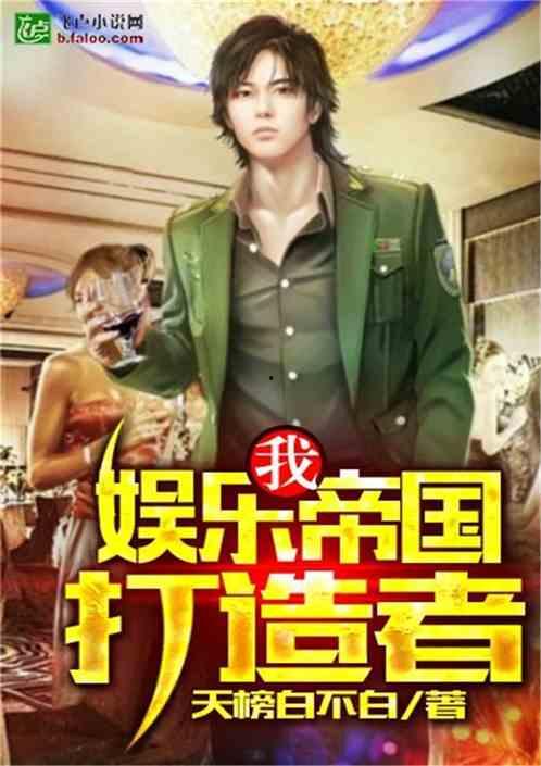 娱乐大爆料赵小刀小说,娱乐圈的逆袭传奇  第3张